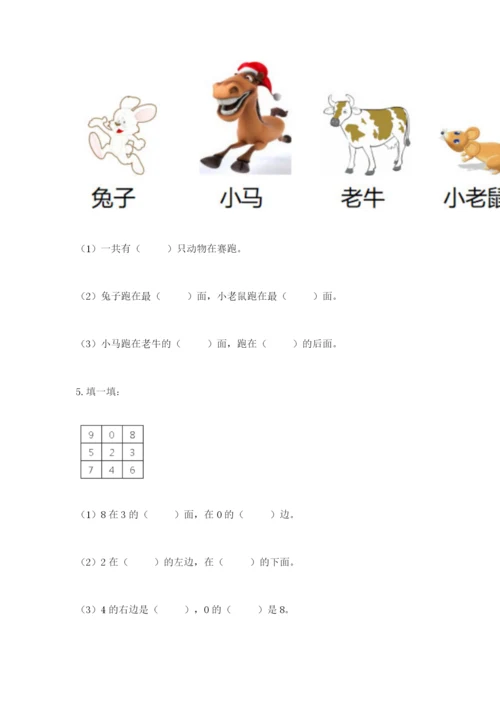 人教版一年级上册数学期中测试卷完整参考答案.docx