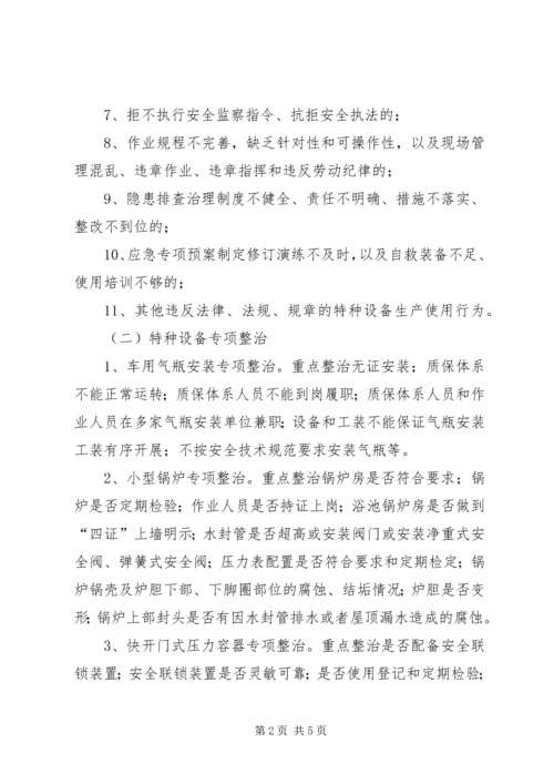 质监局打非治违与整顿方案.docx