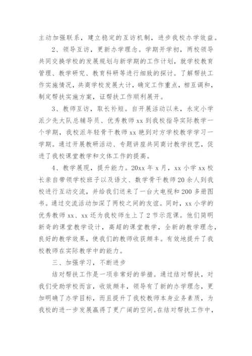 城乡教师交流个人工作总结.docx