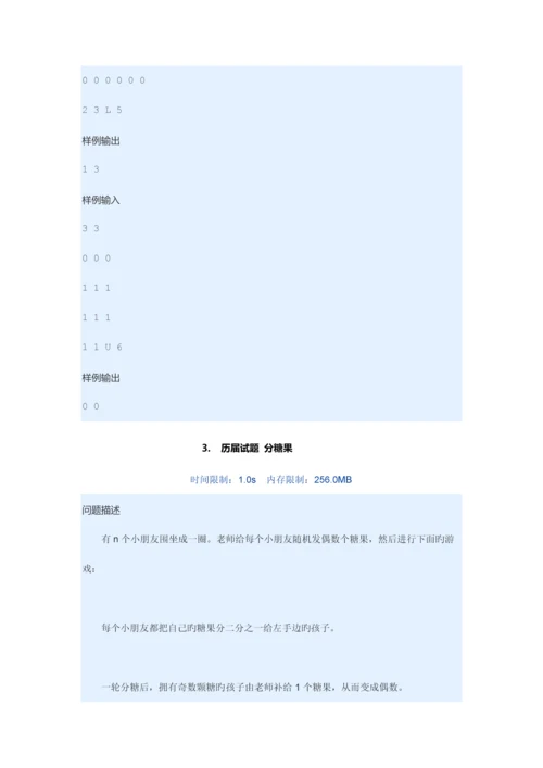 2023年蓝桥杯题库的历届真题.docx