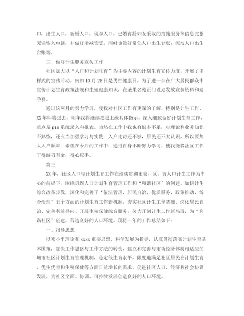 精编之社区计生工作总结范文三篇.docx