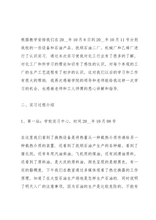 化工专业实习总结参考范文5篇.docx