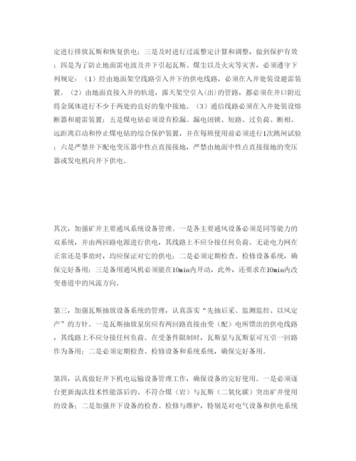 【精编】《安全管理论文》之论突出矿井的机电运输管理.docx