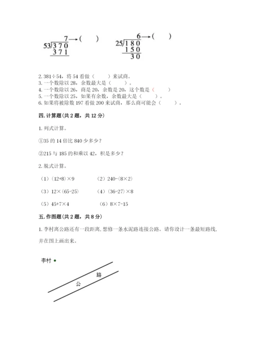苏教版数学四年级上册期末测试卷含完整答案【易错题】.docx