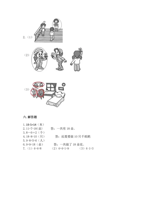 人教版一年级上册数学期末测试卷附答案【名师推荐】.docx