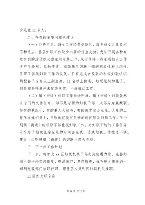 妇联XX年改革工作进展情况自查报告 (2).docx