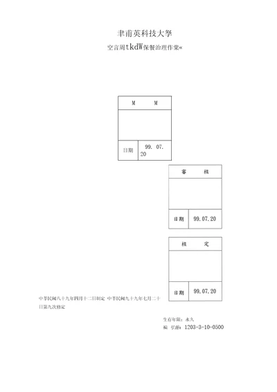 空调设备保养管理作业规范