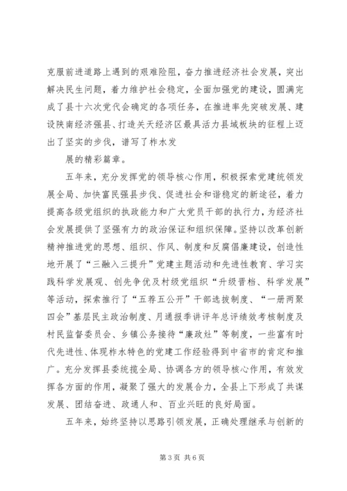 学习第十七次党代会报告心得体会精编.docx