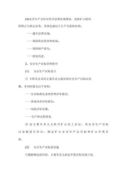 安全生产方针与目标管理制度.docx