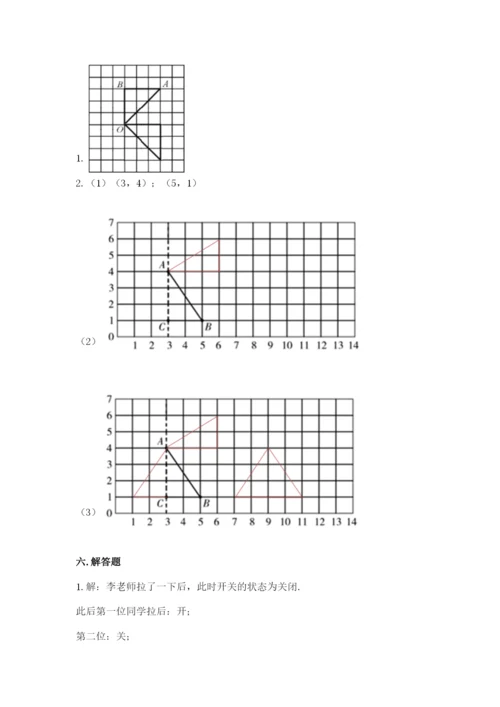 人教版五年级下册数学期末考试试卷附完整答案（必刷）.docx