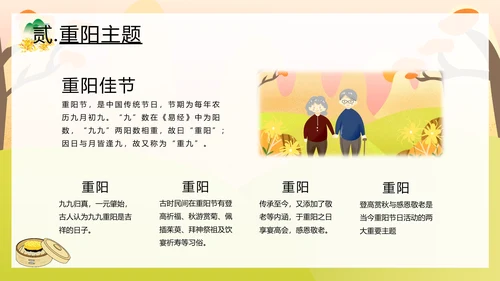 九九重阳节孝敬老人活动策划教育ppt模板