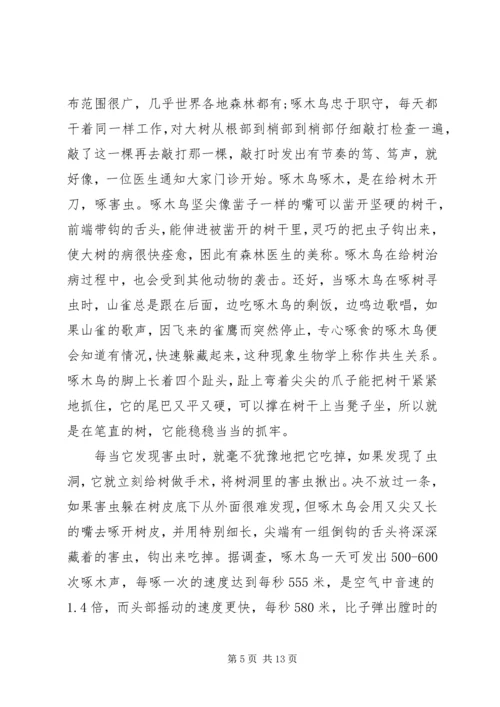 保护啄木鸟的措施.docx