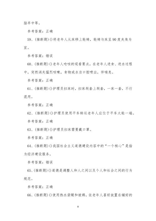 2022年昆明市养老护理员初级职业资格模拟考试练习题.docx