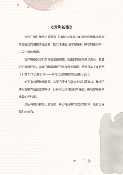 手绘艺术晕染信纸