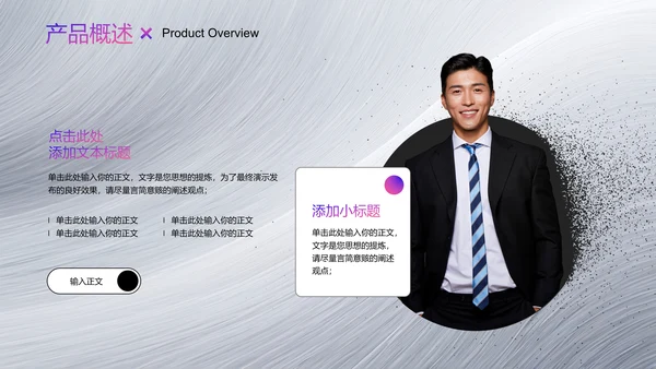 灰色渐变简约风产品发布会通用PPT演示模板