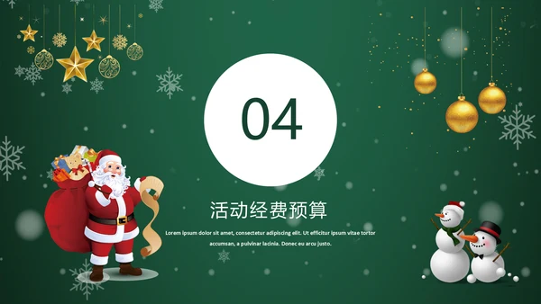 浪漫雪花西方圣诞节活动策划通用PPT模板