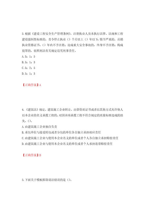 2022年广东省建筑施工企业主要负责人安全员A证安全生产考试题库押题训练卷含答案第21次