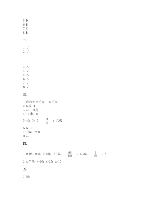 北京版数学小升初模拟试卷含答案（满分必刷）.docx