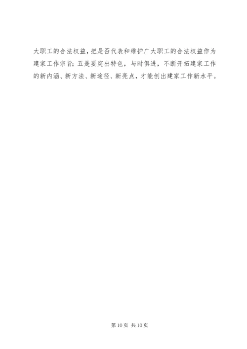 全国模范职工小家经验交流材料 (6).docx