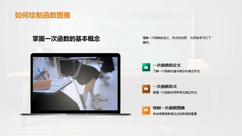 一次函数之道