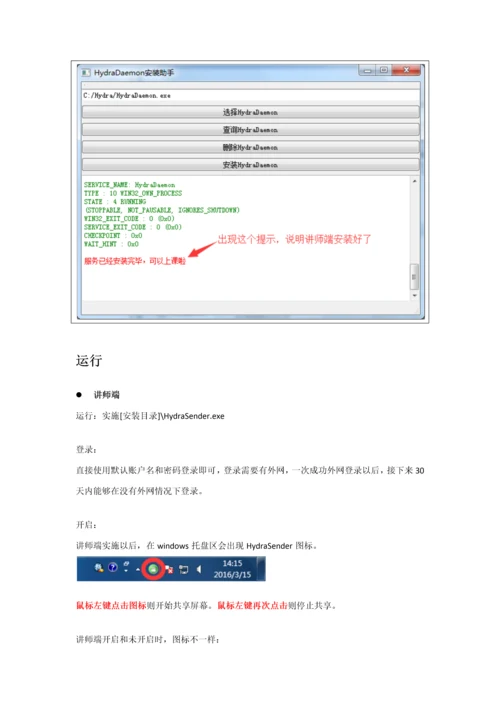 Hydra屏幕共享软件Windows使用基础手册.docx