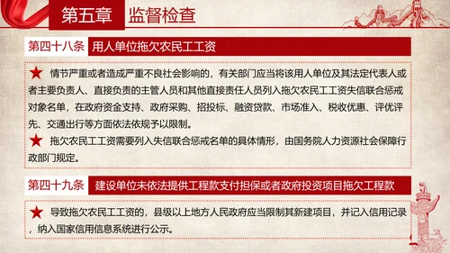 保障农民工工资支付条例全文解读PPT模板