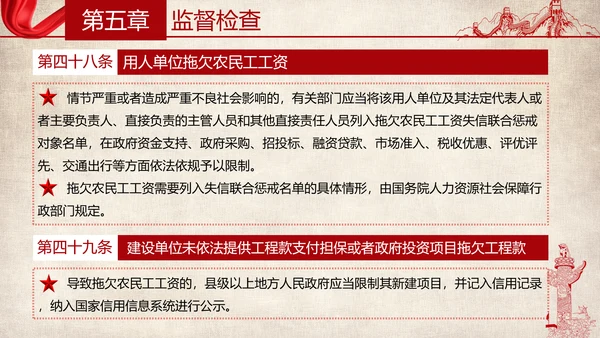 保障农民工工资支付条例全文解读PPT模板