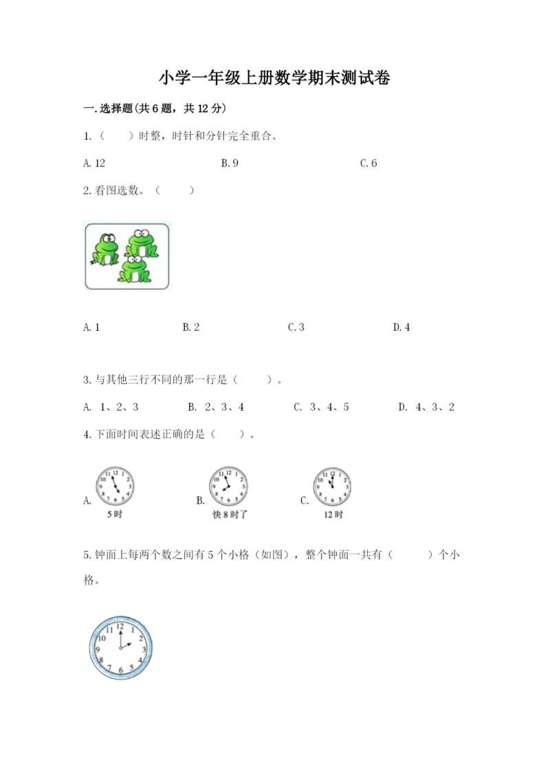 小学一年级上册数学期末测试卷附完整答案（全国通用）.docx