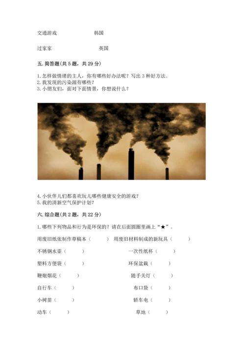 部编版二年级下册道德与法治期末考试试卷精品【考试直接用】.docx
