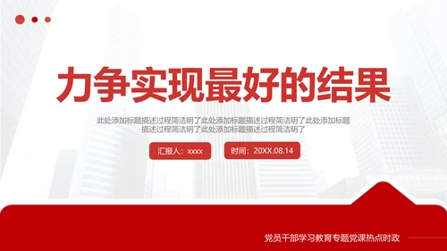 力争实现最好的结果数说新时代PPT课件模板