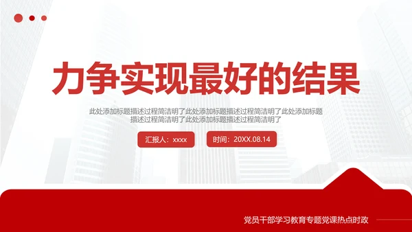 力争实现最好的结果数说新时代PPT课件模板