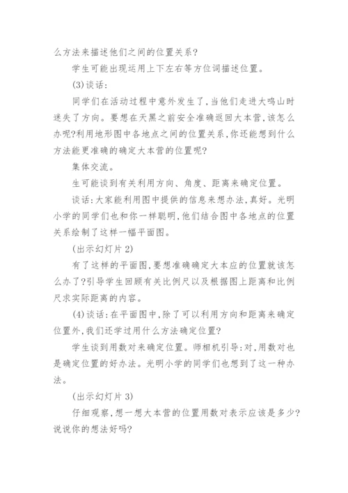 图形与位置教学设计.docx