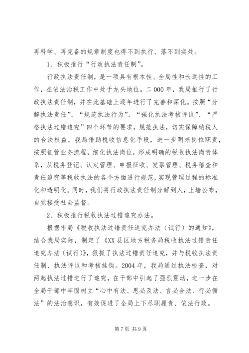 四五普法工作汇报[地税局].docx