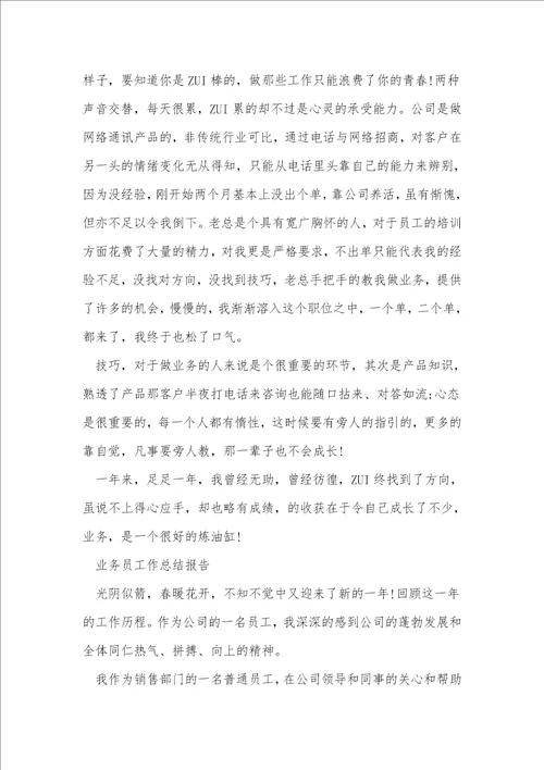 业务总结报告优选16篇