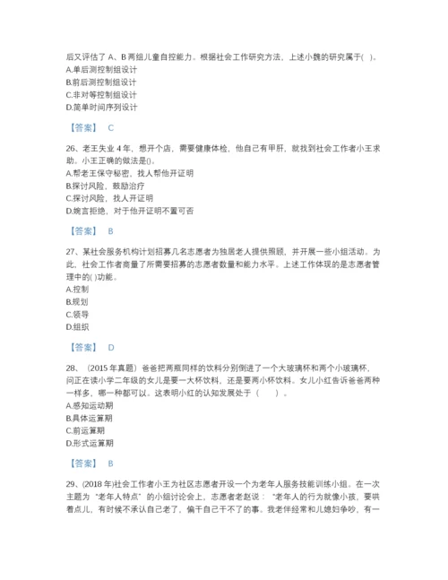 2022年广东省社会工作者之中级社会综合能力自测题库（易错题）.docx