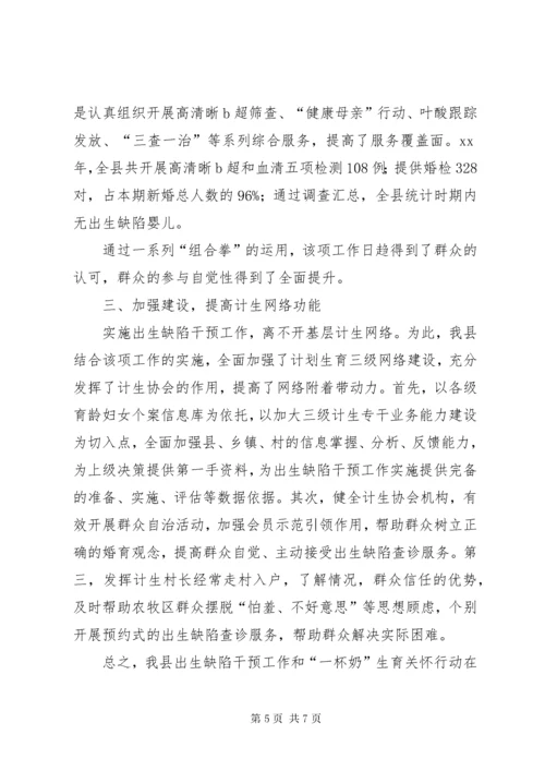 出生缺陷报告制度.docx