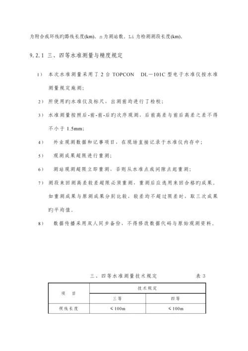 高速公路测量技术设计书.docx