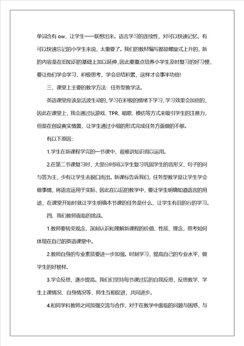 新课程标准学习心得体会