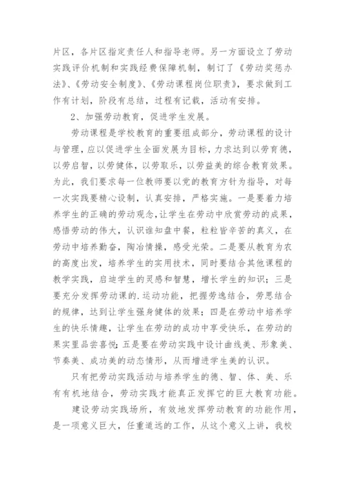 学校劳动教育开展情况报告.docx