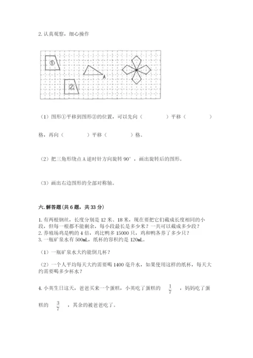 人教版五年级下册数学期末测试卷含完整答案（考点梳理）.docx