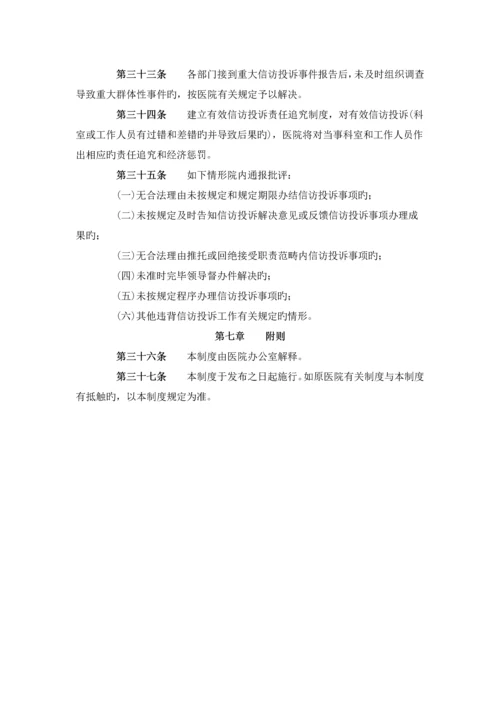 投诉管理制度及流程.docx