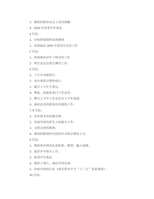 精编之学校办公室年新学期工作计划范文.docx