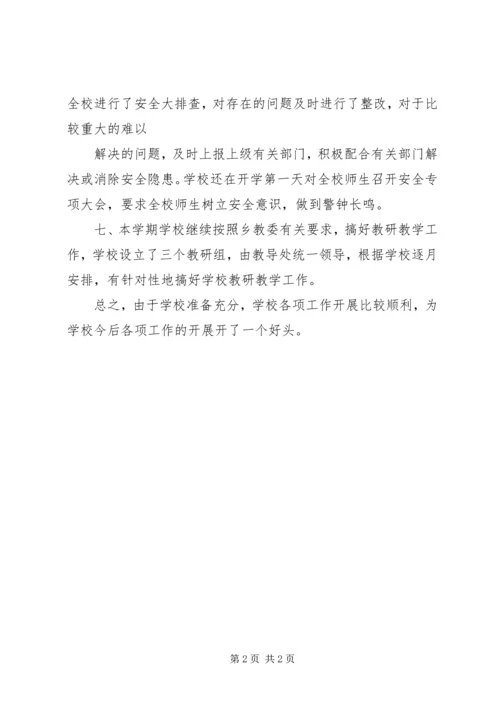 学校常规管理工作综合检查的工作汇报.docx