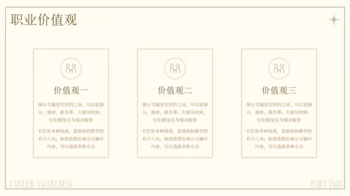 文艺气息风格个人职业规划通用PPT