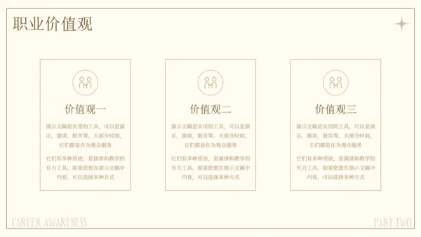 文艺气息风格个人职业规划通用PPT
