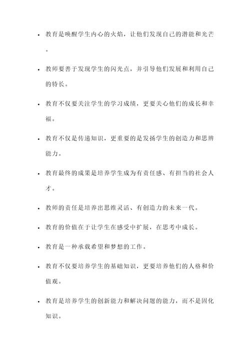 教师粘贴的名言警句