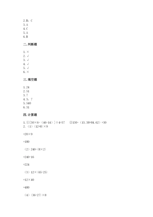 苏教版小学四年级上册数学期末试卷及参考答案【新】.docx