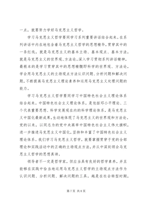 努力学习宣传马克思主义哲学思想.docx