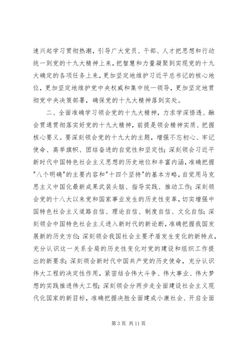 认真学习贯彻党的十九大精神.docx