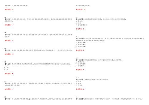 2022年危险化学品经营单位安全管理人员真题历年易错、难点精编带答案试题号：35